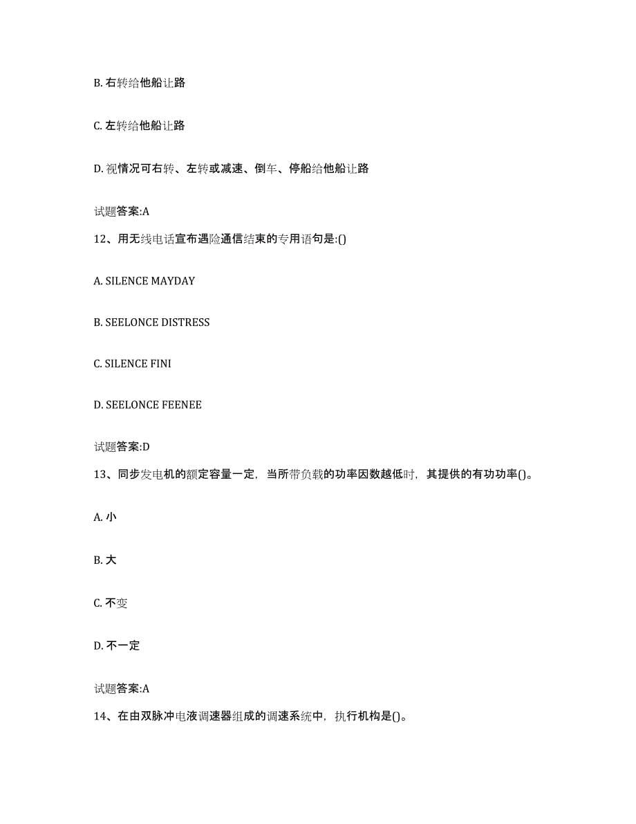 备考2024黑龙江省海船船员考试练习题(四)及答案_第5页