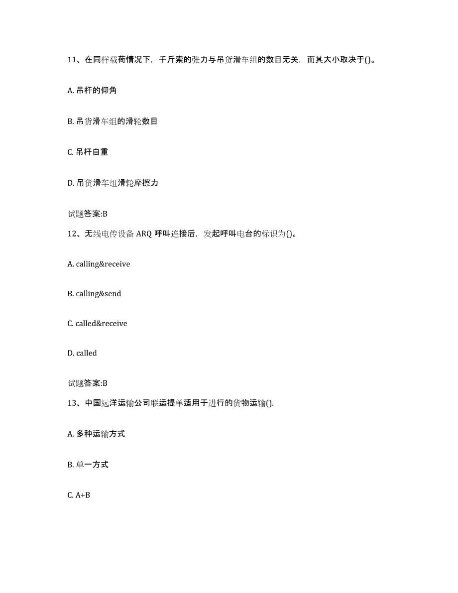 备考2024河北省海船船员考试练习题(三)及答案_第5页