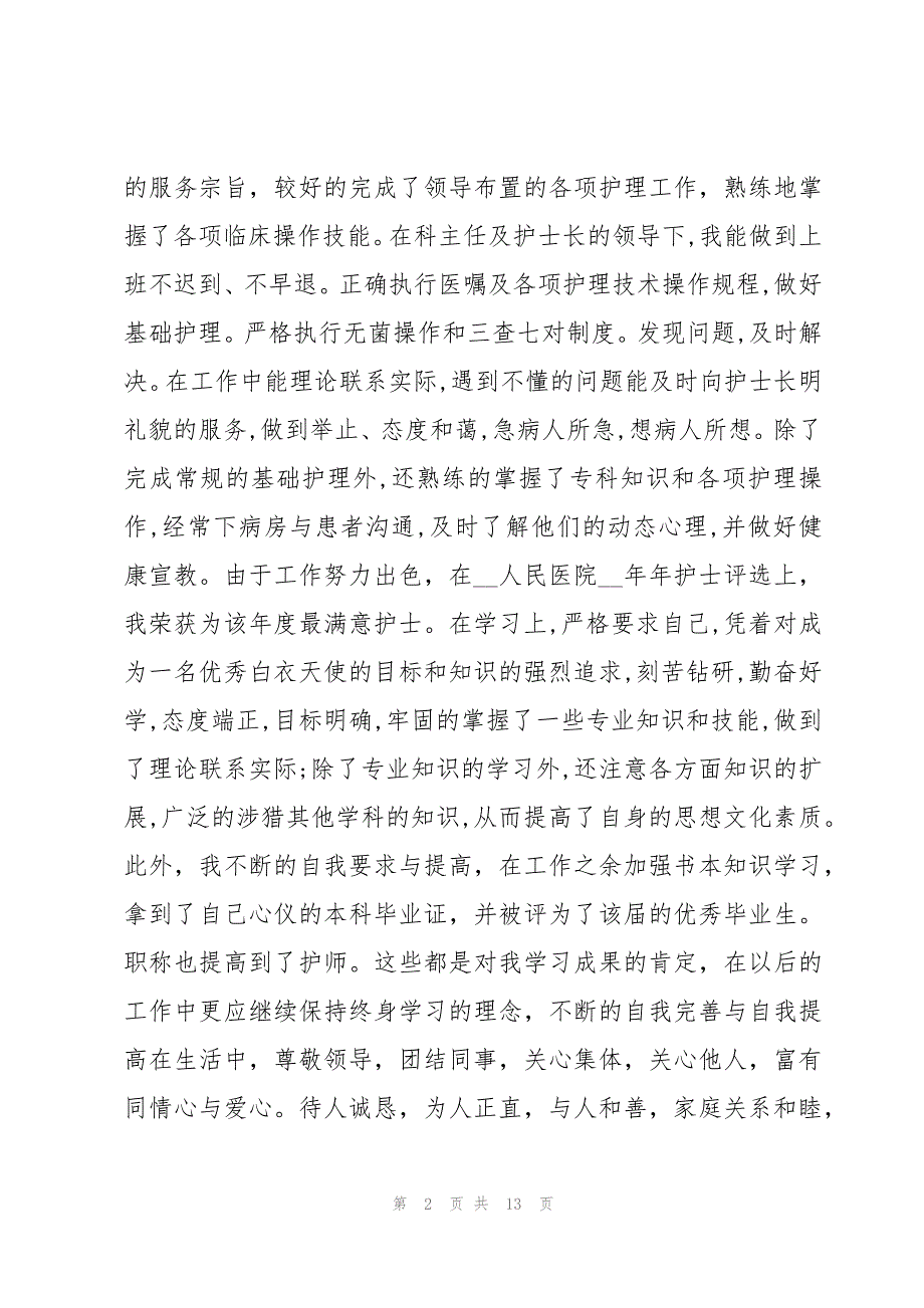 政审报告政治历史和现实表现情况6篇_第2页