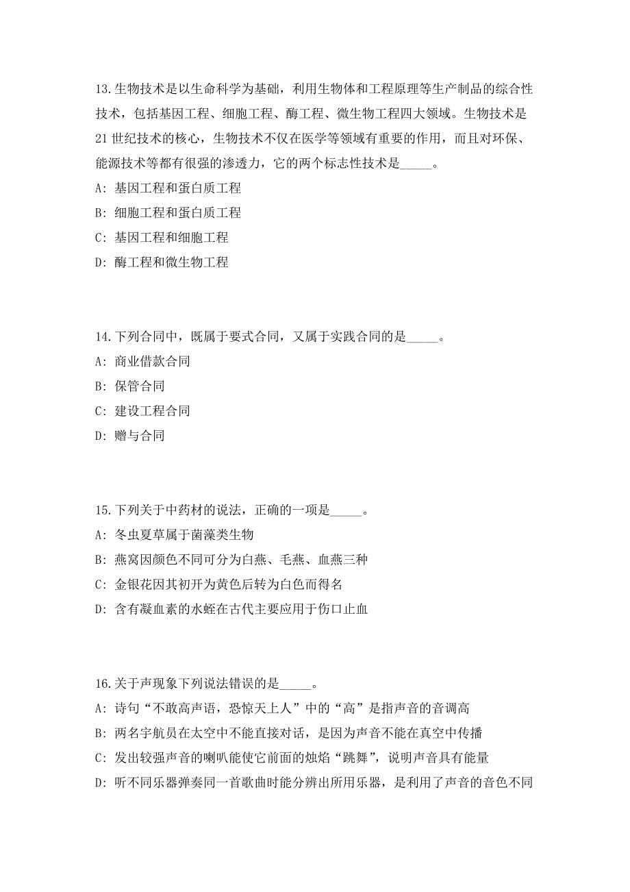 2023广西柳州市城中区住建局招聘工作人员8名高频笔试、历年难易点考题（共500题含答案解析）模拟试卷_第5页