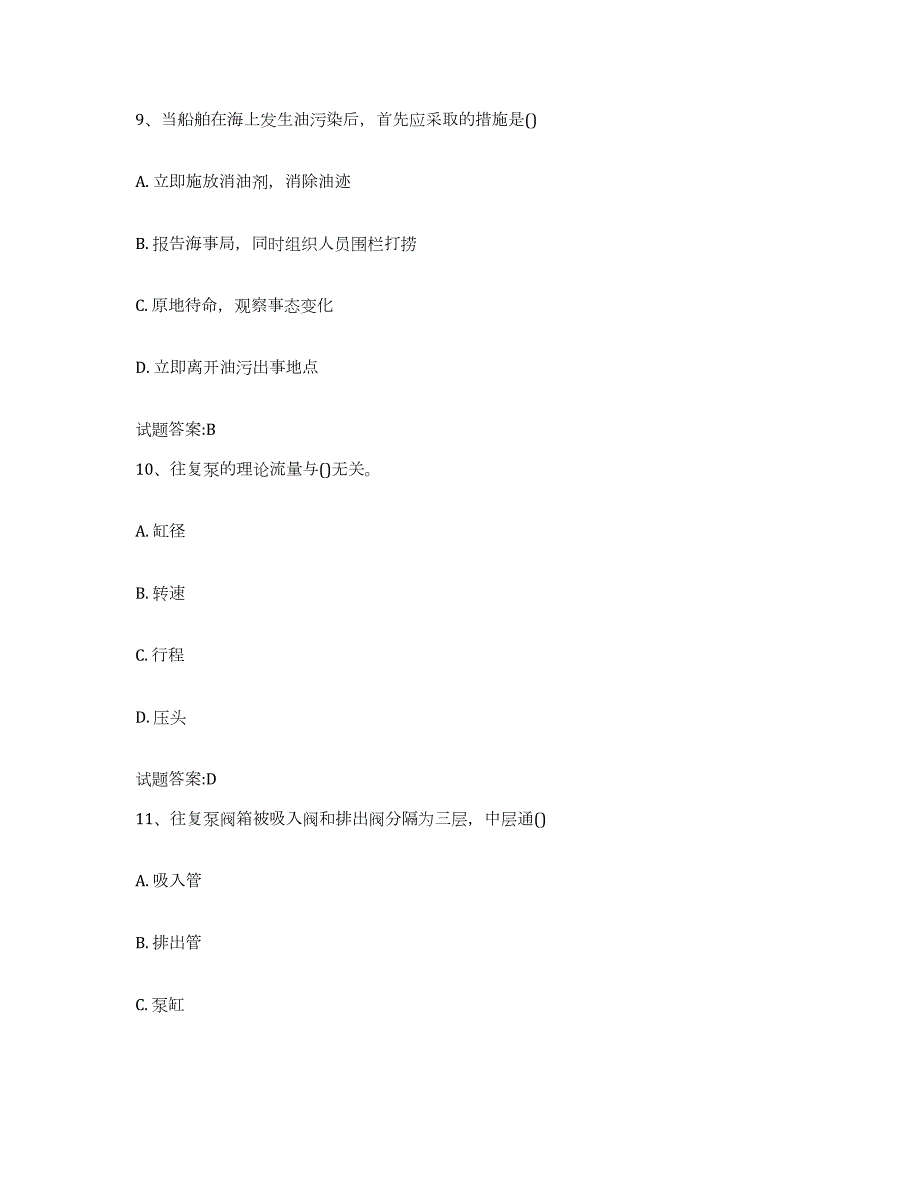 2023-2024年度贵州省值班机工考试过关检测试卷A卷附答案_第4页