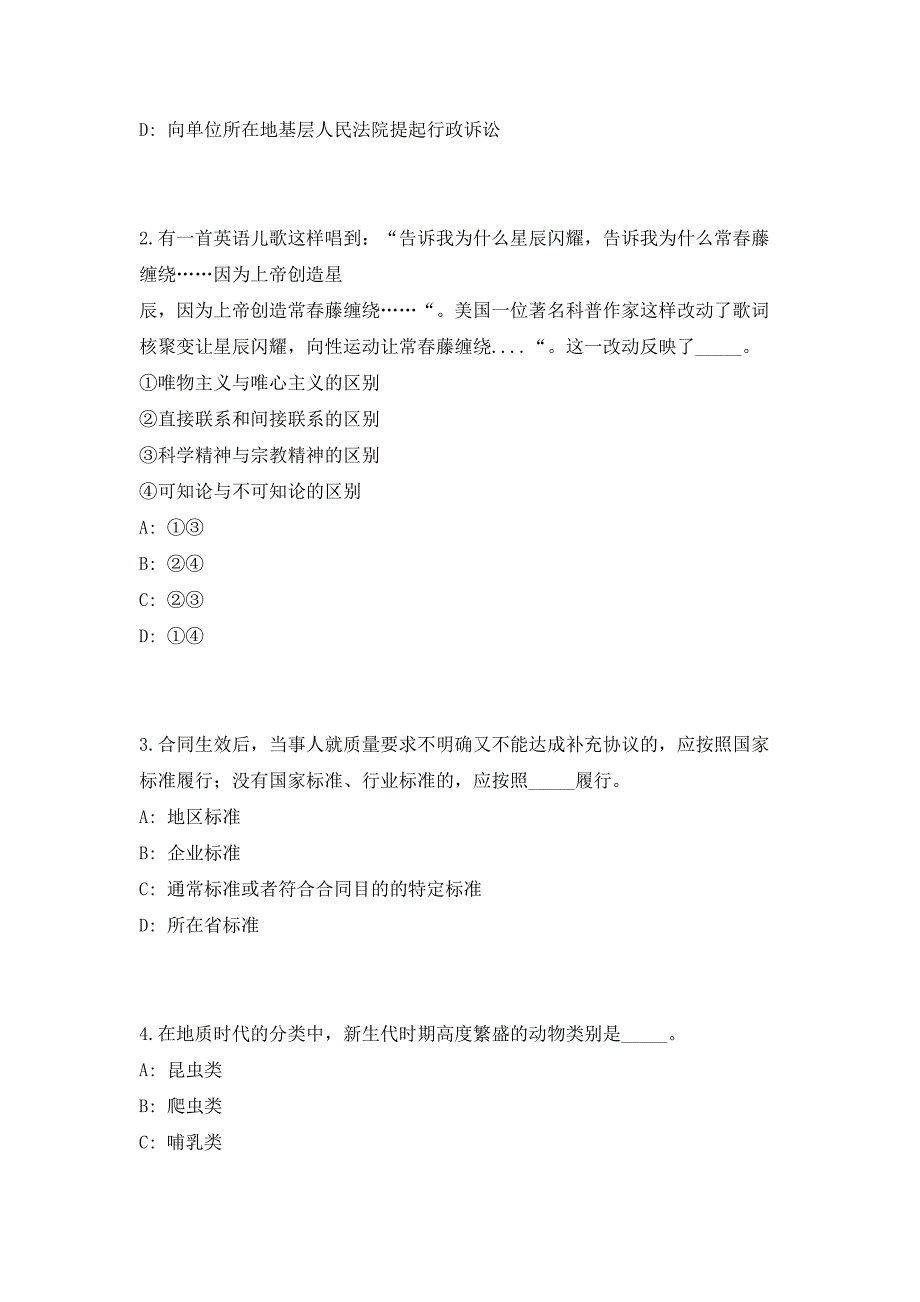 2023辽宁瓦房店市商务局招聘10人高频笔试、历年难易点考题（共500题含答案解析）模拟试卷_第2页