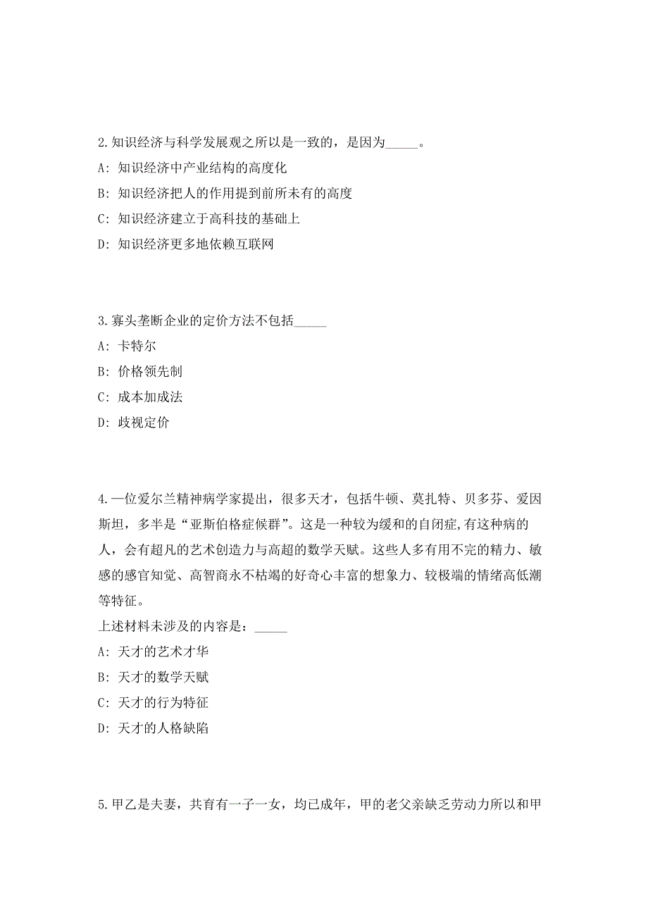 2023年江西省赣州市定南县事业单位招聘高频笔试、历年难易点考题（共500题含答案解析）模拟试卷_第2页