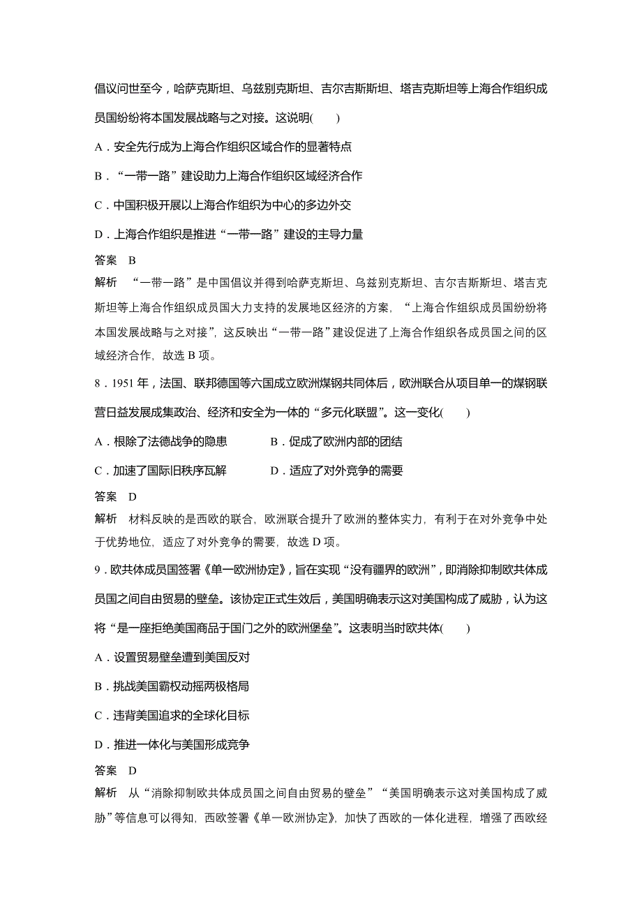 2022届新高考历史通史版二轮训练1　对话协商合作共赢_第4页