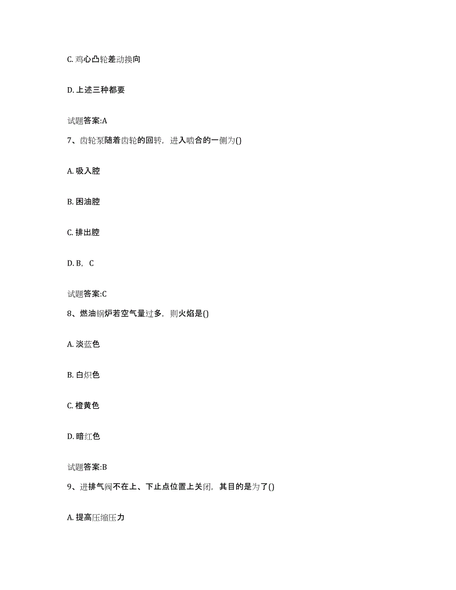 备考2024海南省值班机工考试模拟考试试卷B卷含答案_第3页