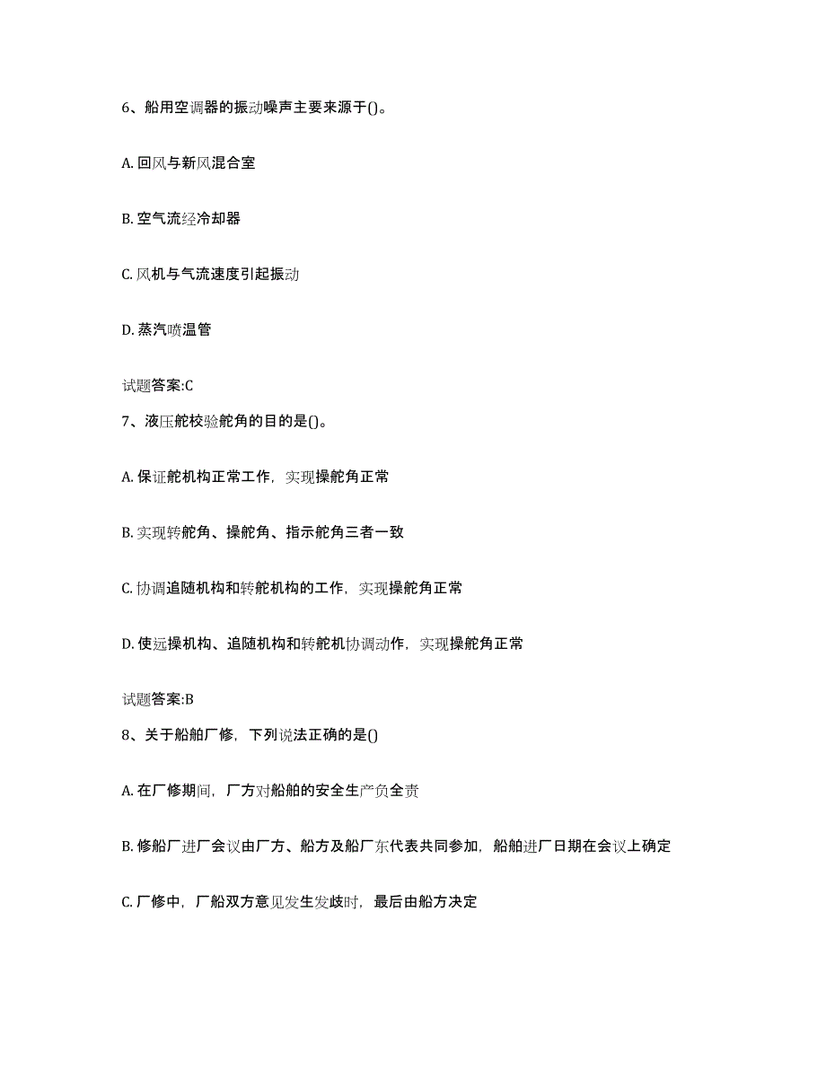 备考2024辽宁省内河船员考试能力测试试卷B卷附答案_第3页