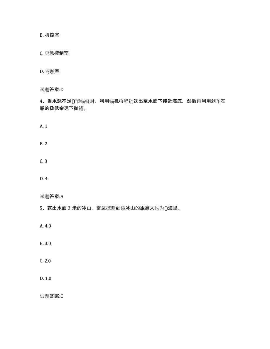 备考2024辽宁省海船船员考试试题及答案五_第2页