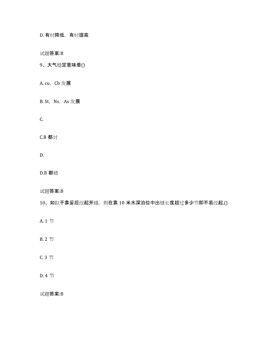 备考2024辽宁省海船船员考试试题及答案五_第4页