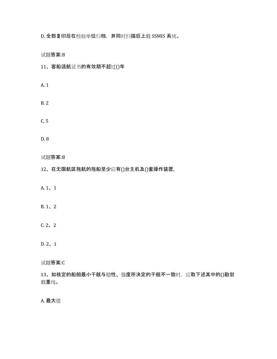 备考2024江苏省注册验船师模拟考核试卷含答案_第5页