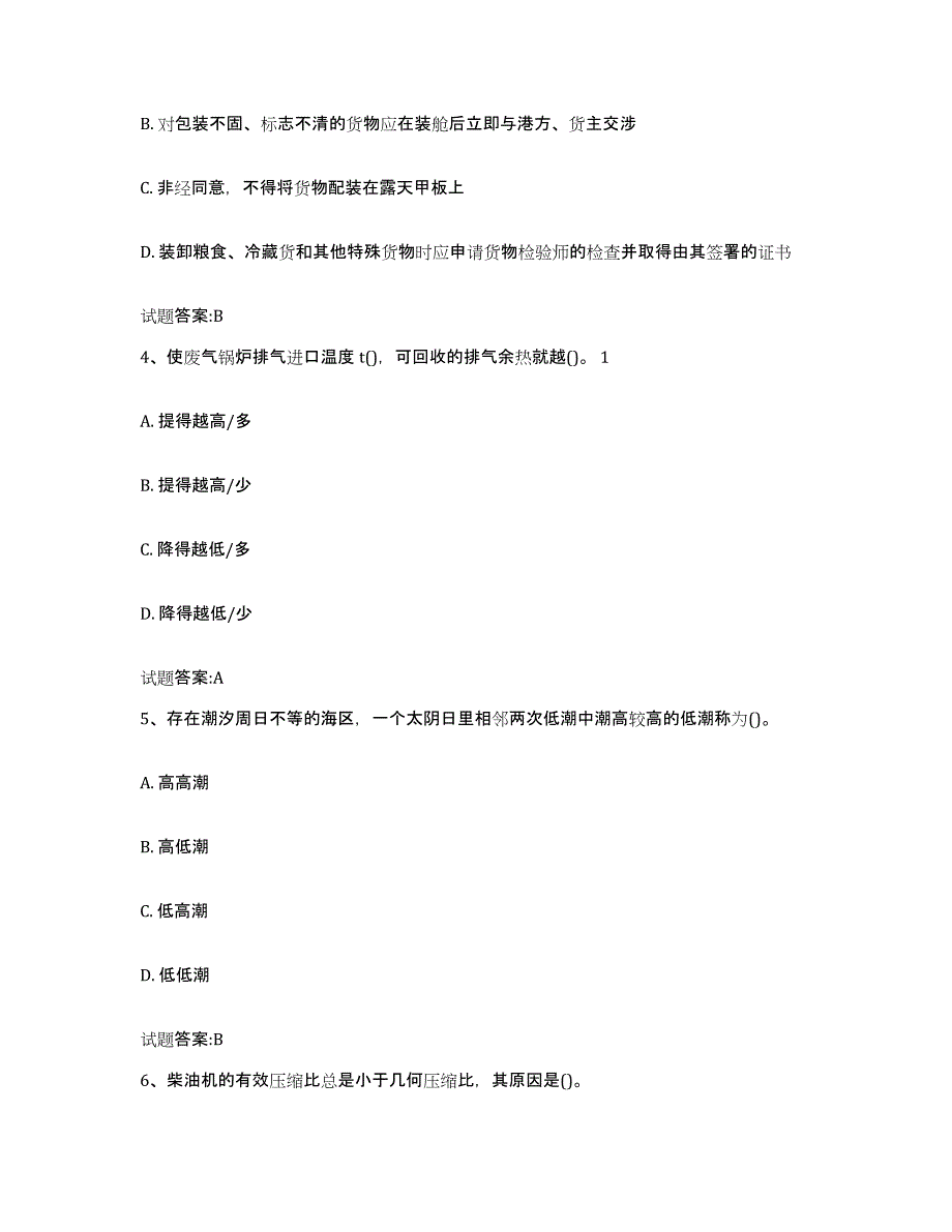 2022-2023年度贵州省海船船员考试试题及答案四_第2页