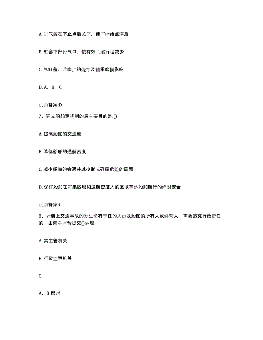 2022-2023年度贵州省海船船员考试试题及答案四_第3页