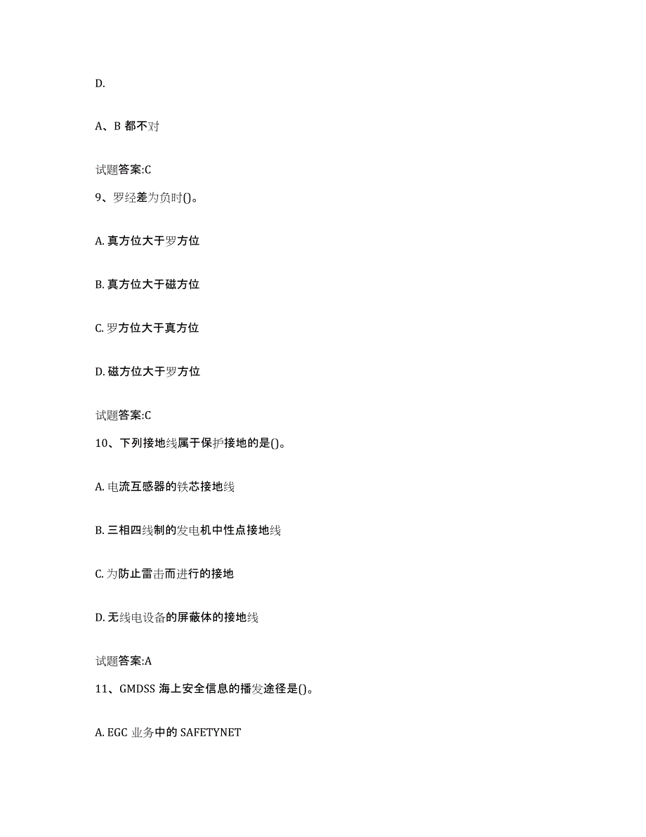 2022-2023年度贵州省海船船员考试试题及答案四_第4页