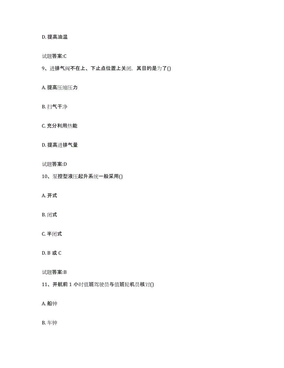 备考2024安徽省值班机工考试押题练习试题B卷含答案_第4页