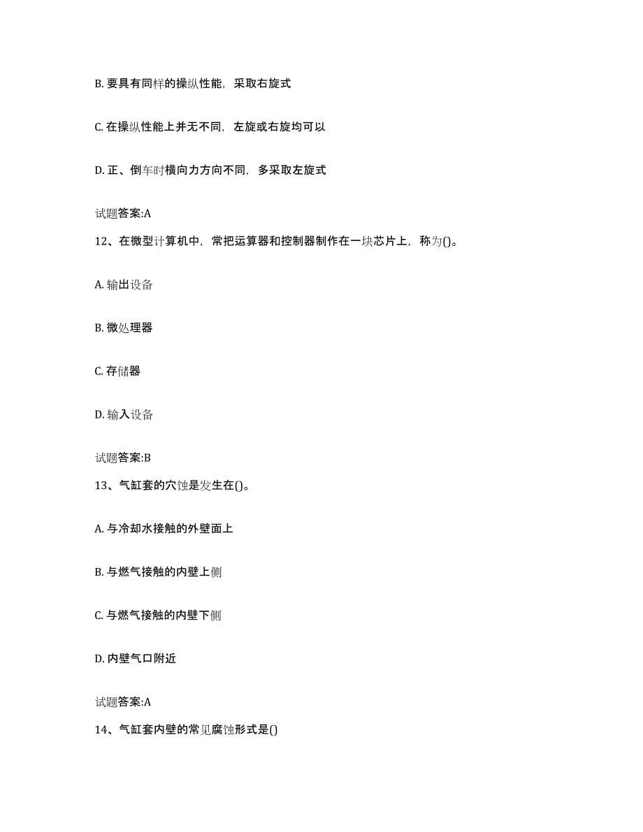 备考2024青海省内河船员考试试题及答案十_第5页