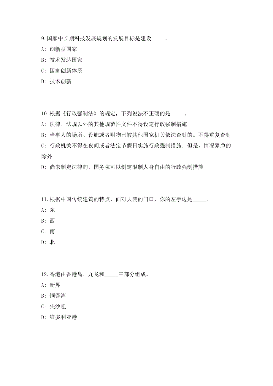 2023年江西省萍乡市芦溪县林业局招聘7人高频笔试、历年难易点考题（共500题含答案解析）模拟试卷_第4页