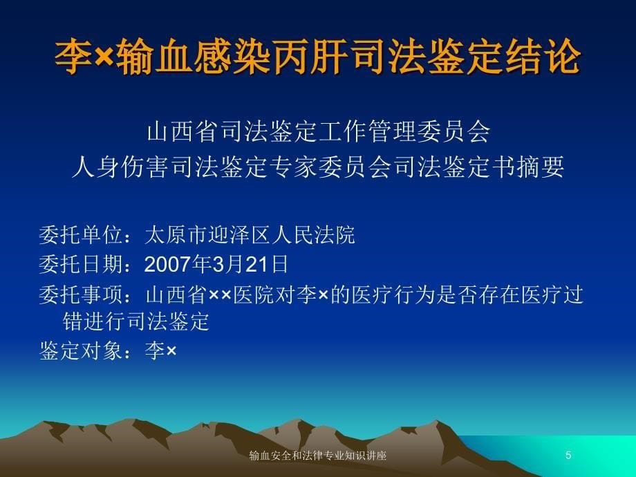 输血安全和法律专业知识讲座培训课件_第5页