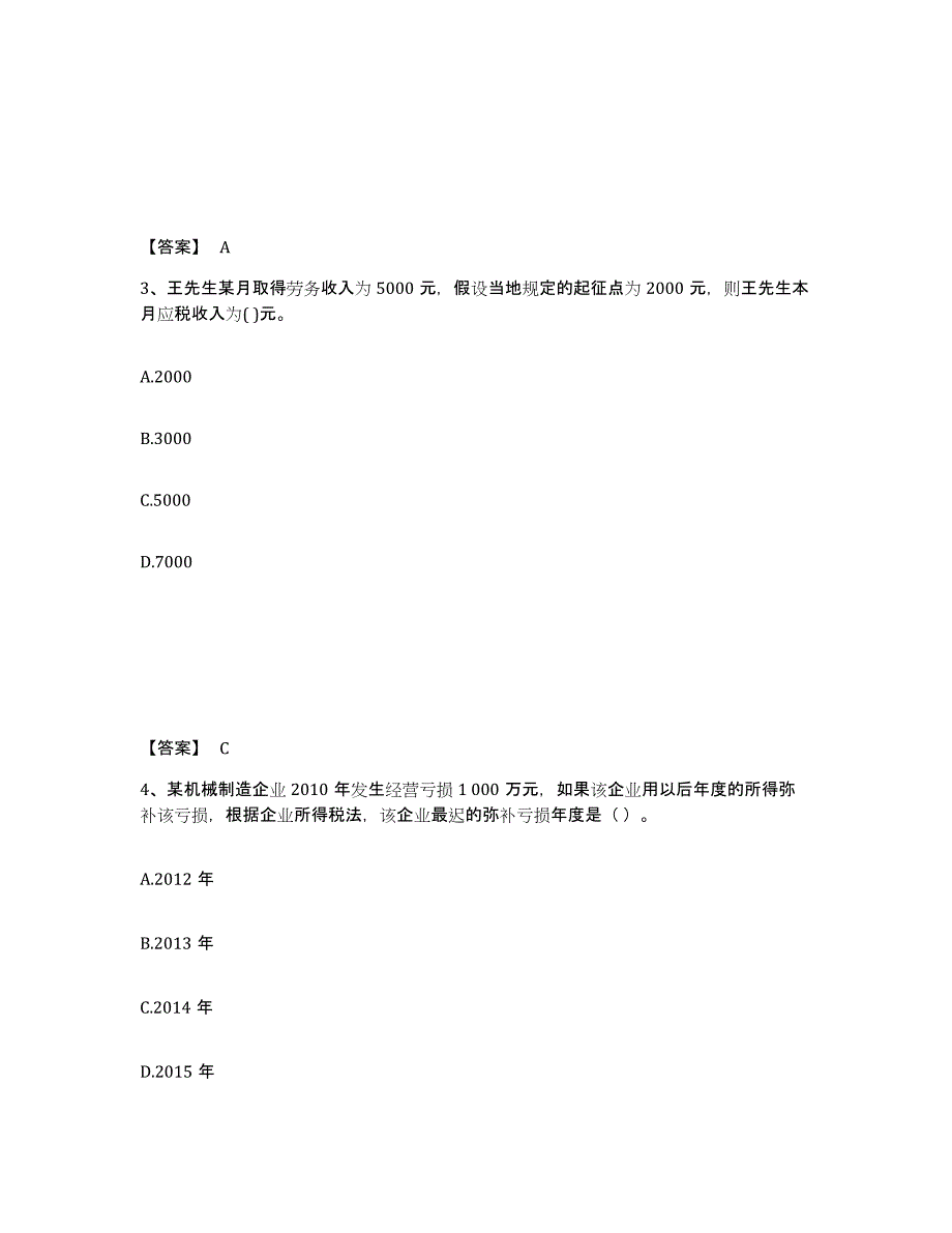 备考2024上海市初级经济师之初级经济师财政税收题库检测试卷A卷附答案_第2页