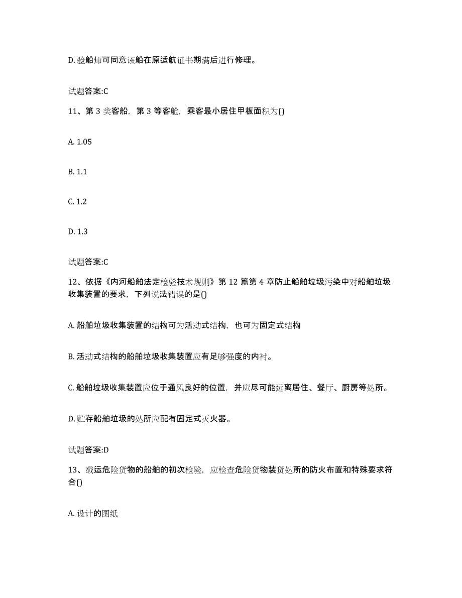 备考2024辽宁省注册验船师练习题(十)及答案_第5页