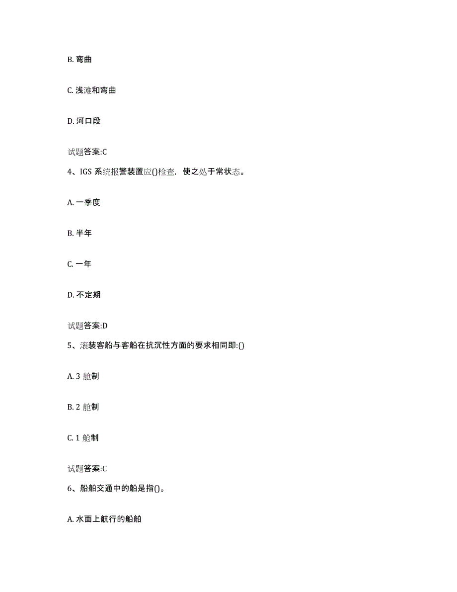 备考2024河北省引航员考试模拟考试试卷B卷含答案_第2页