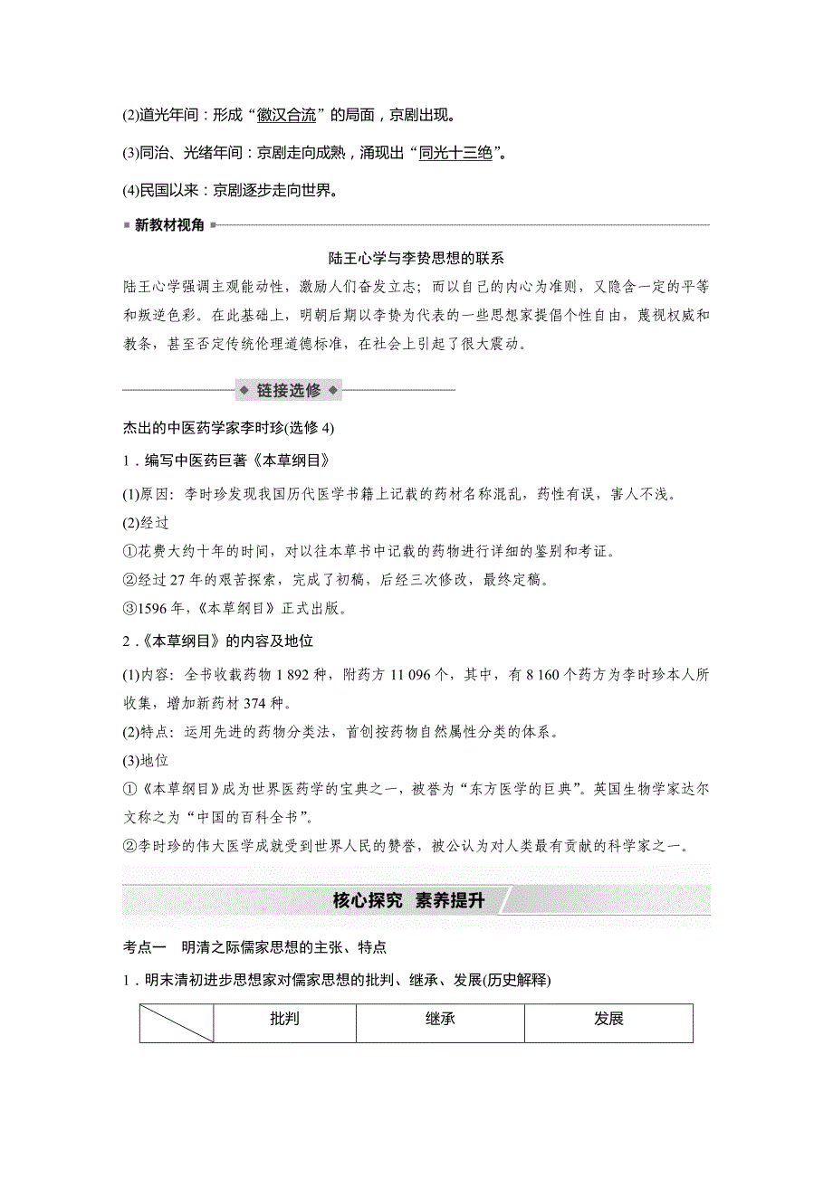 2022届高考历史人教通史版二轮训练-第五单元第12讲　明清时期的思想与科技文化_第4页