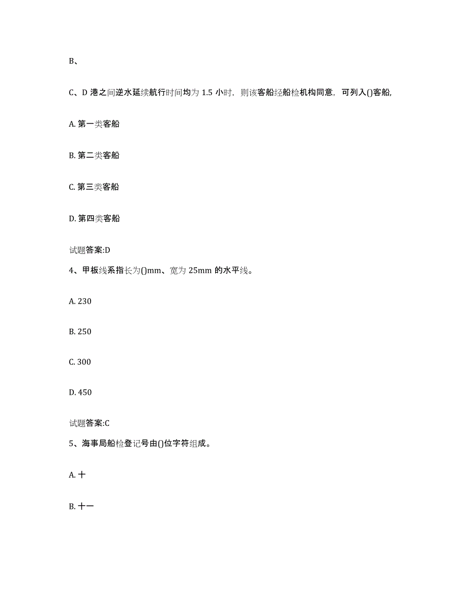 备考2024湖北省注册验船师能力提升试卷A卷附答案_第2页