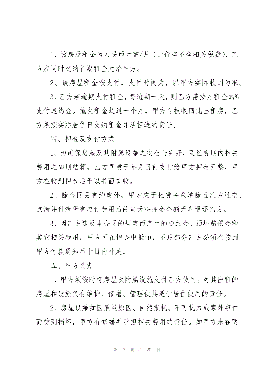 房屋出租租赁合同2023（素材7篇）_第2页