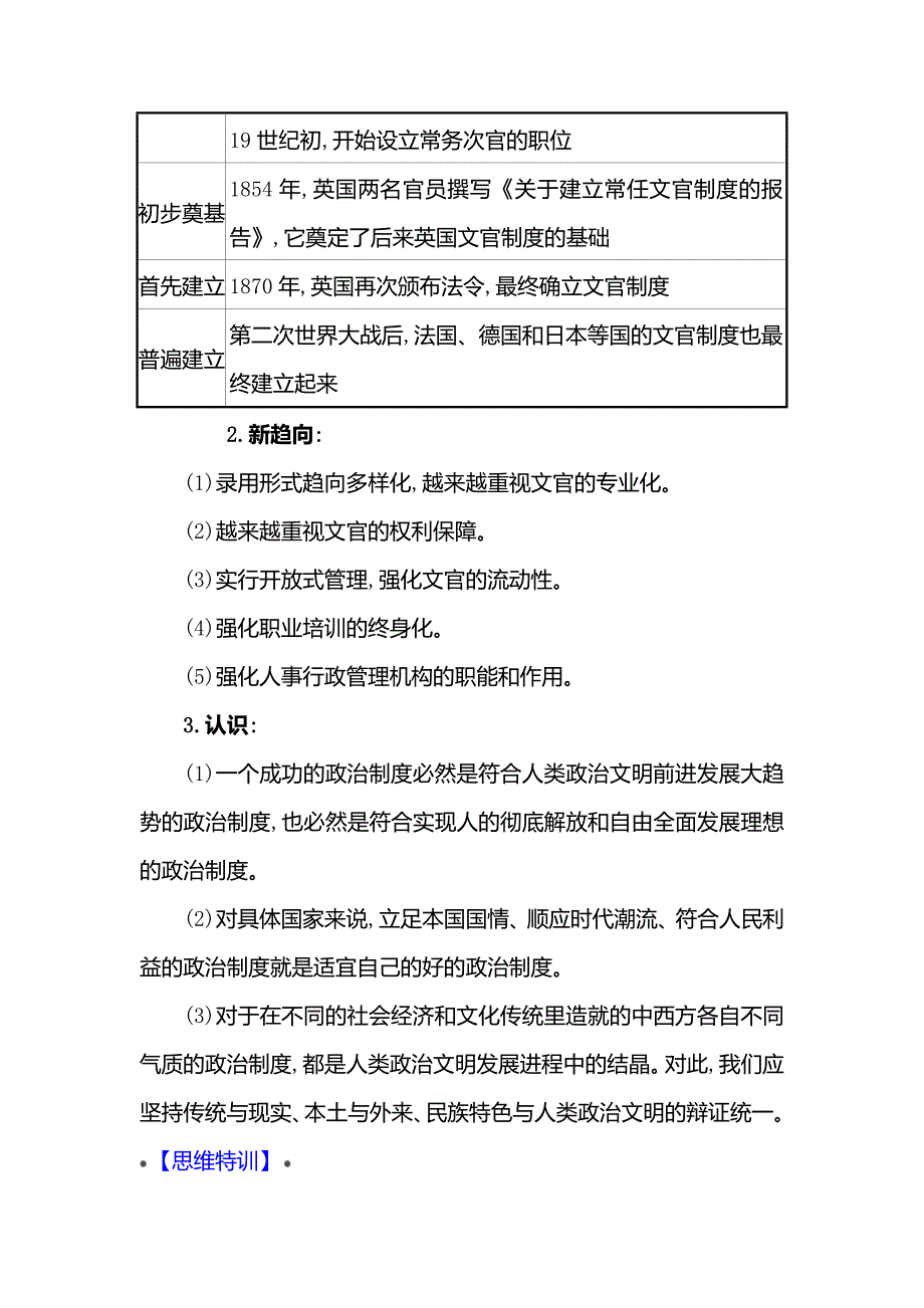 2022届新教材新高考历史统编版一轮教学案-单元高效复习第二十一单元官员的选拔与管理_第4页