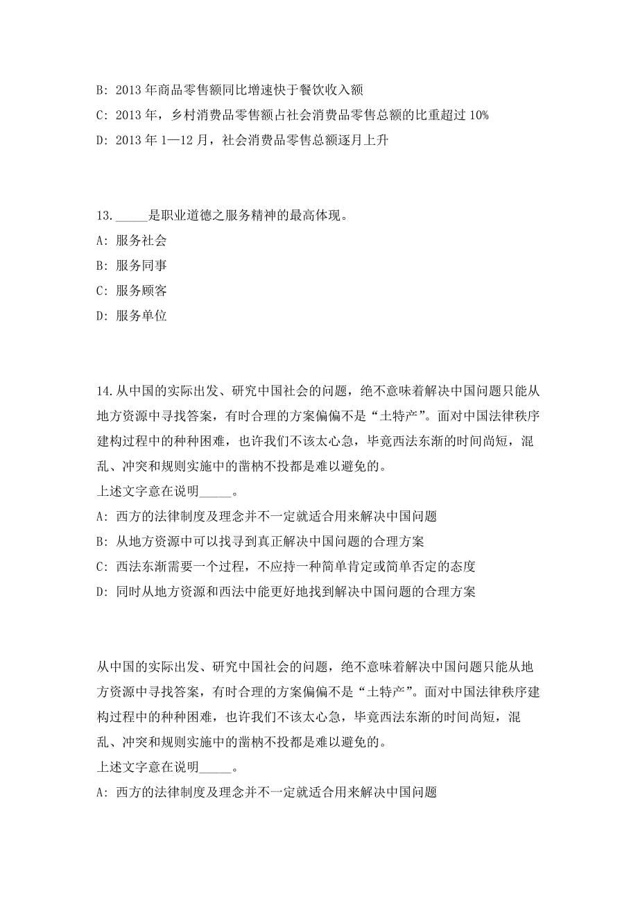 2023年广东省梅州市审计机关审计助理招聘13人高频笔试、历年难易点考题（共500题含答案解析）模拟试卷_第5页