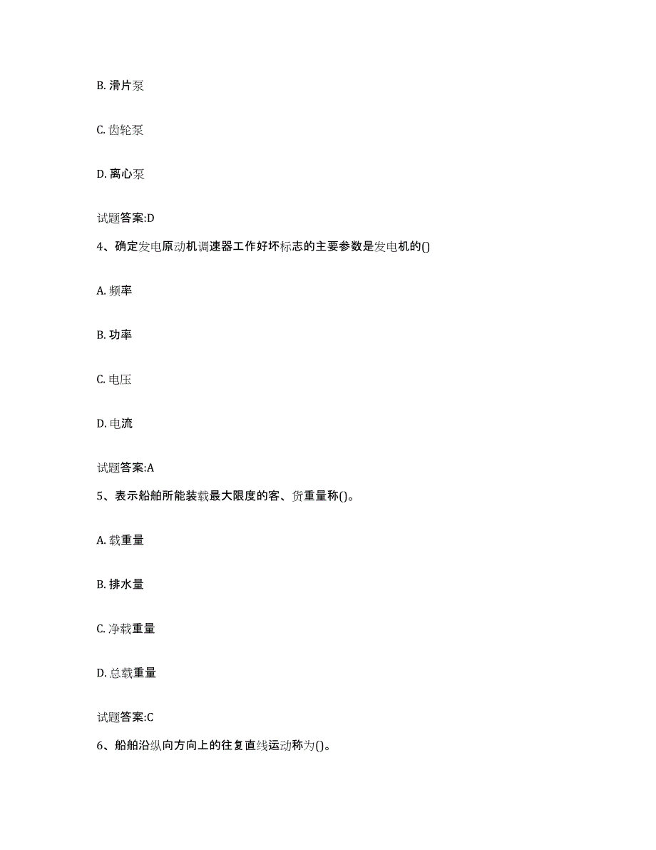 备考2024浙江省内河船员考试考前冲刺试卷B卷含答案_第2页