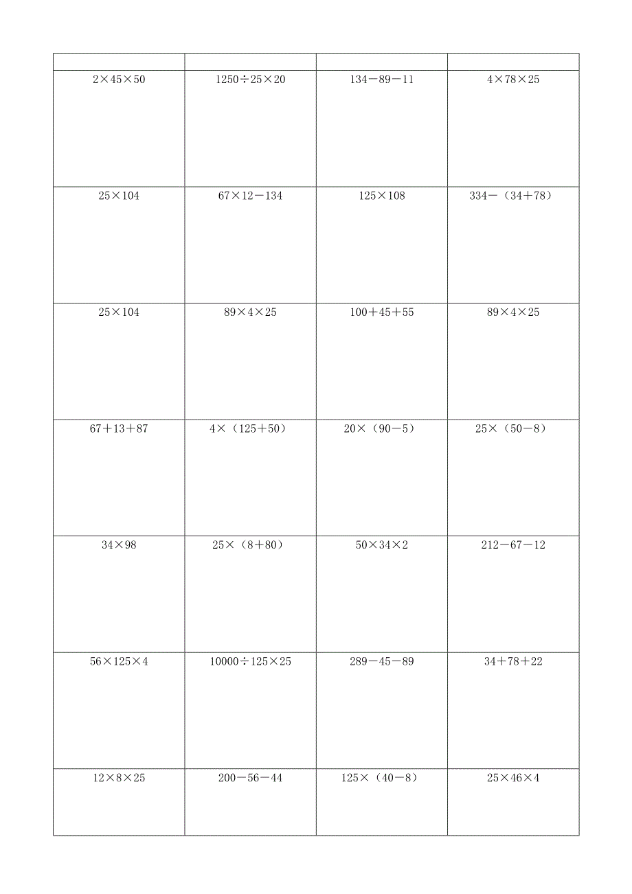 小学数学简便计算计算练习(438)_第3页