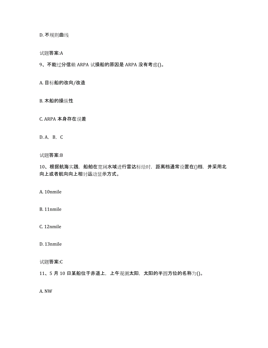 备考2024广西壮族自治区海船船员考试自测提分题库加答案_第4页