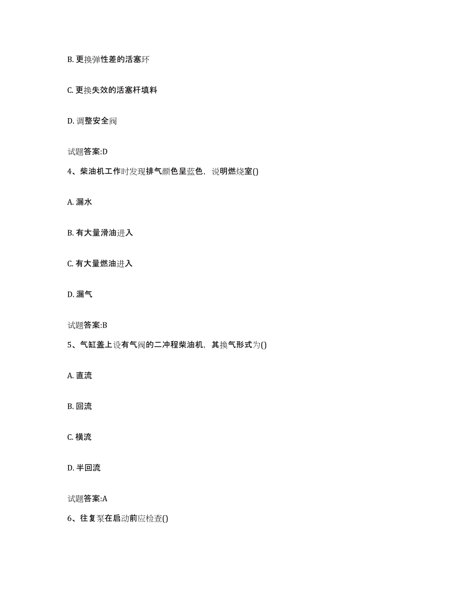 备考2023山西省值班机工考试押题练习试卷B卷附答案_第2页