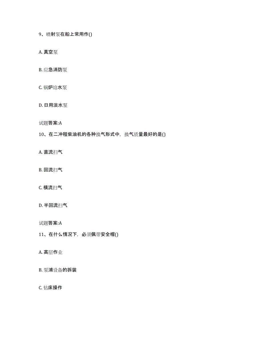 备考2023山西省值班机工考试押题练习试卷B卷附答案_第4页