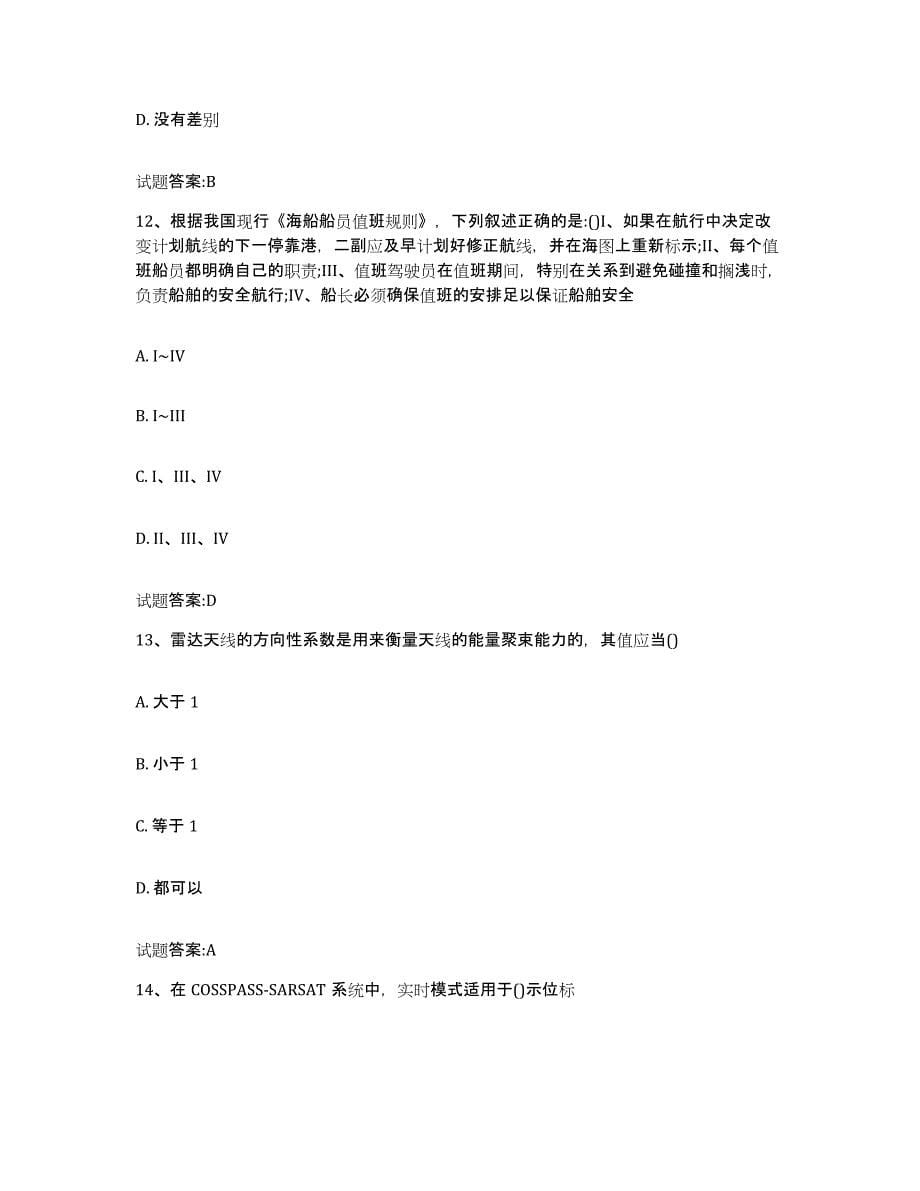 备考2024贵州省海船船员考试试题及答案十_第5页