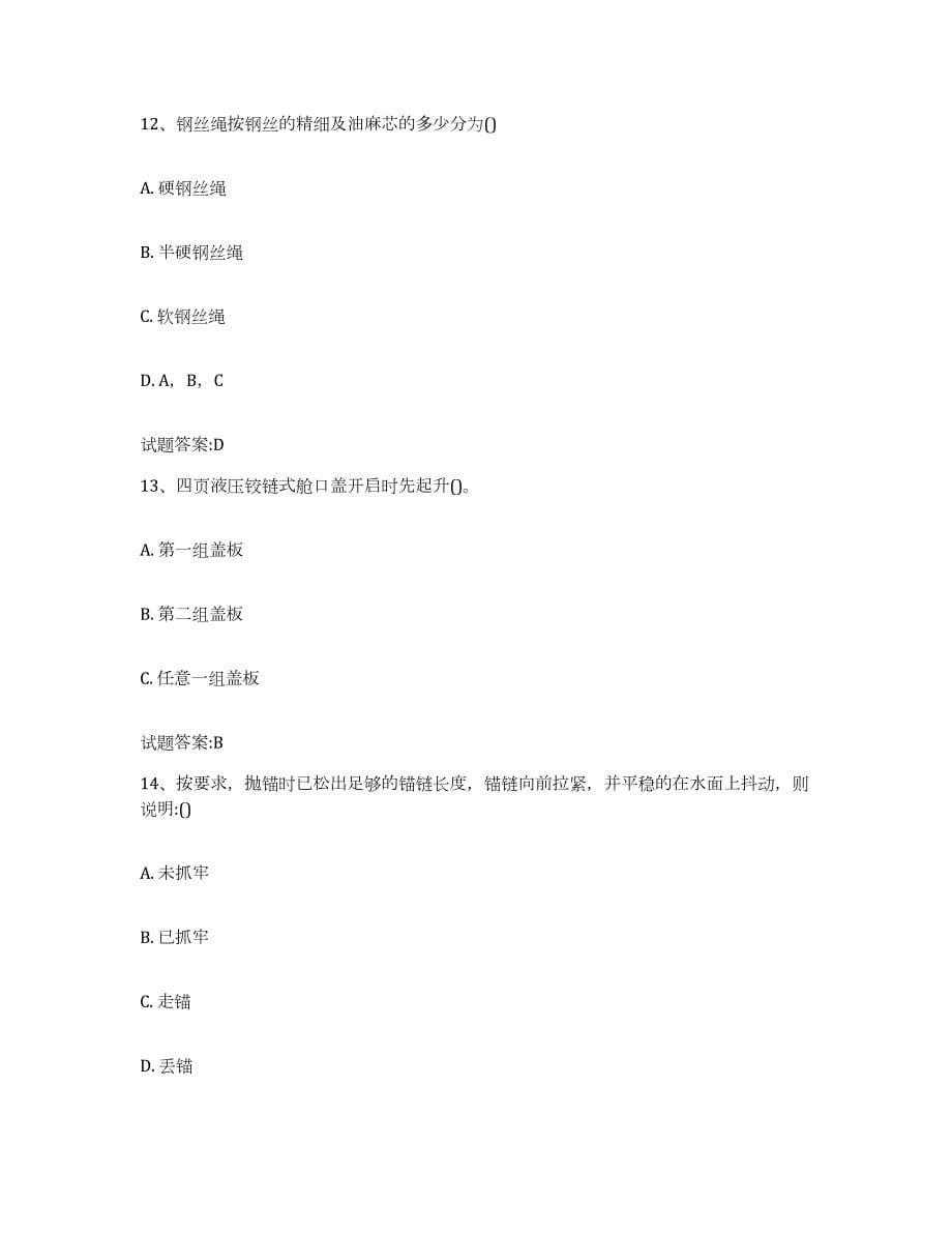 2022年度贵州省海事局适任考试题库与答案_第5页