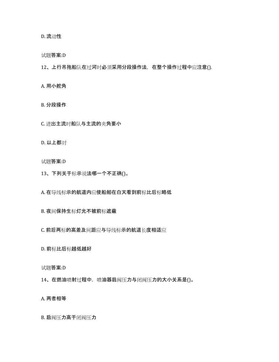 备考2024四川省内河船员考试自测提分题库加答案_第5页