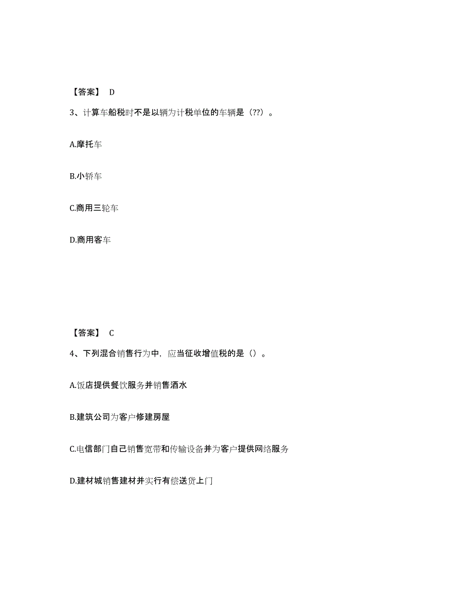 备考2024山东省初级经济师之初级经济师财政税收试题及答案七_第2页