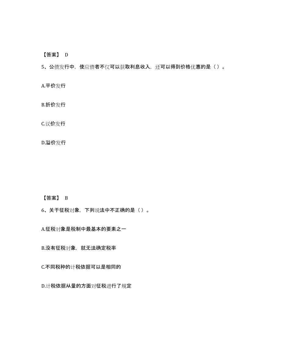 备考2024山东省初级经济师之初级经济师财政税收试题及答案七_第3页