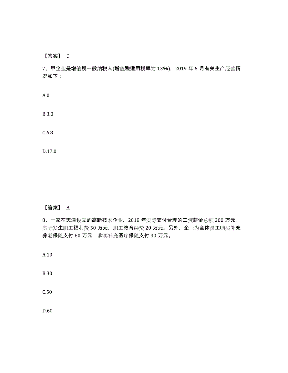 备考2024山东省初级经济师之初级经济师财政税收试题及答案七_第4页