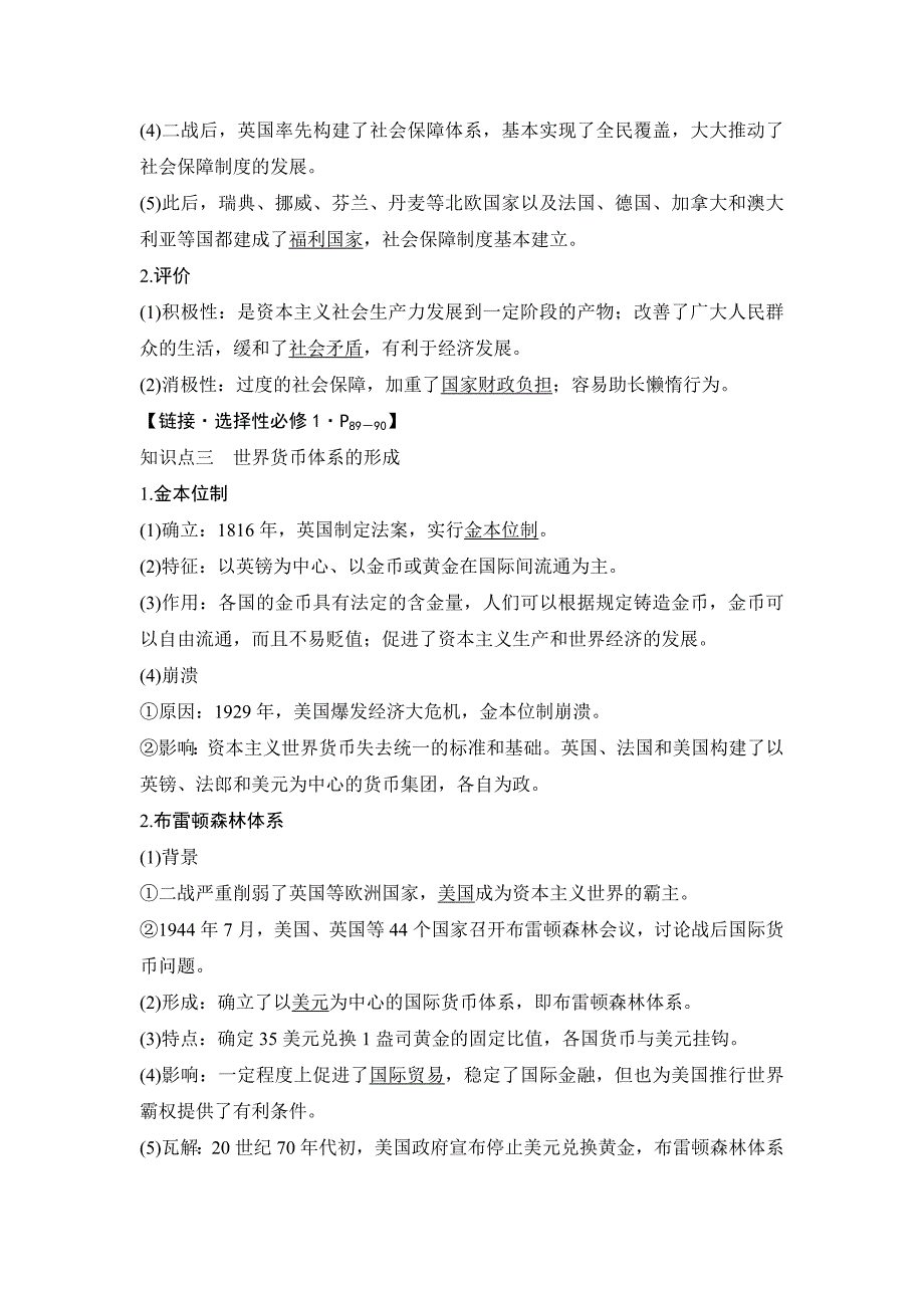 高考历史一轮复习讲义第41讲现代西方的基层治理、社会保障与货币体系_第4页