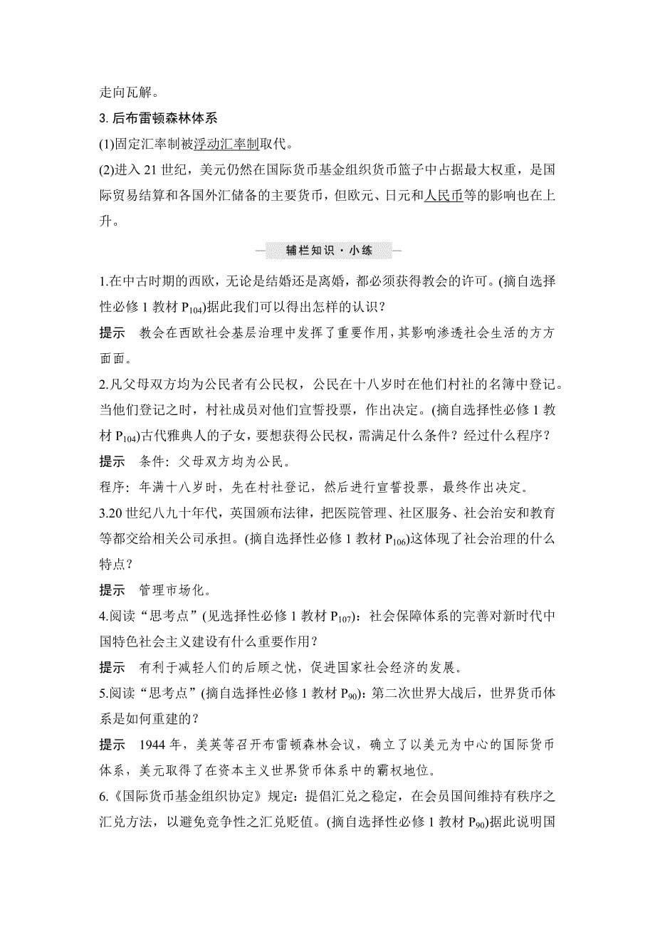 高考历史一轮复习讲义第41讲现代西方的基层治理、社会保障与货币体系_第5页