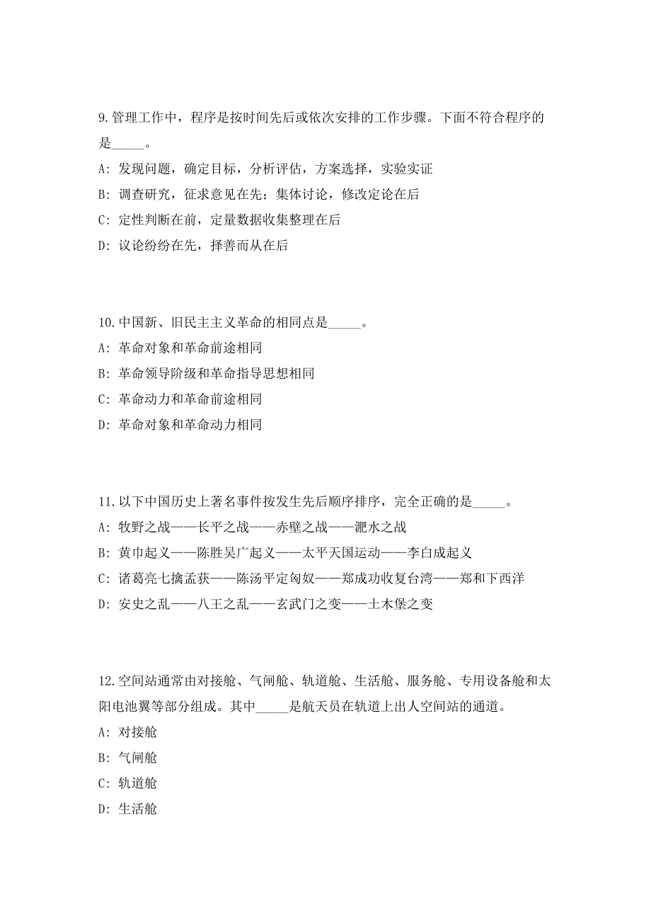 2023年福建省三明市自然资源局直属事业单位招聘紧缺急需专业人员5人高频笔试、历年难易点考题（共500题含答案解析）模拟试卷_第4页