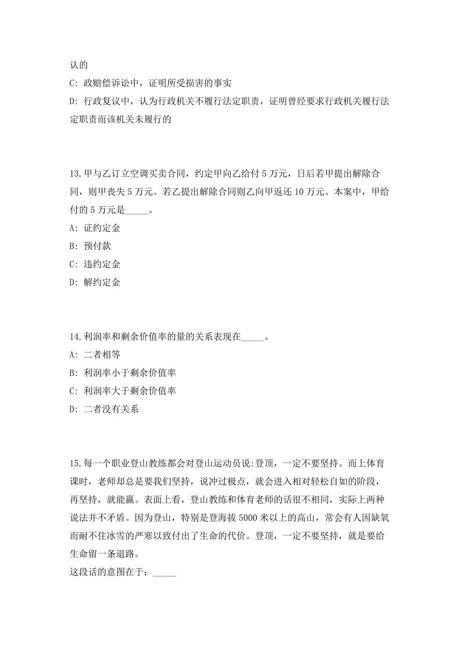 2023年江苏省苏州市工业园区招聘5人高频笔试、历年难易点考题（共500题含答案解析）模拟试卷_第5页