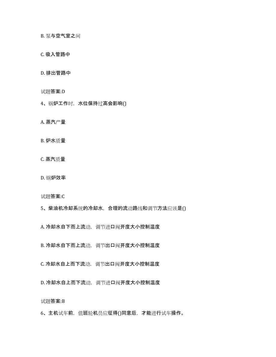 备考2024湖北省值班机工考试通关提分题库及完整答案_第2页