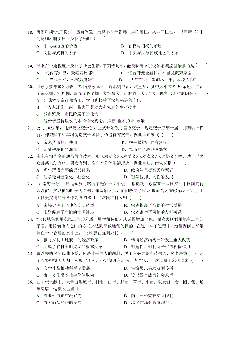 2021-2022学年湖南省邵东县第三中学高一上学期第一次月考历史试题(word版)_第3页