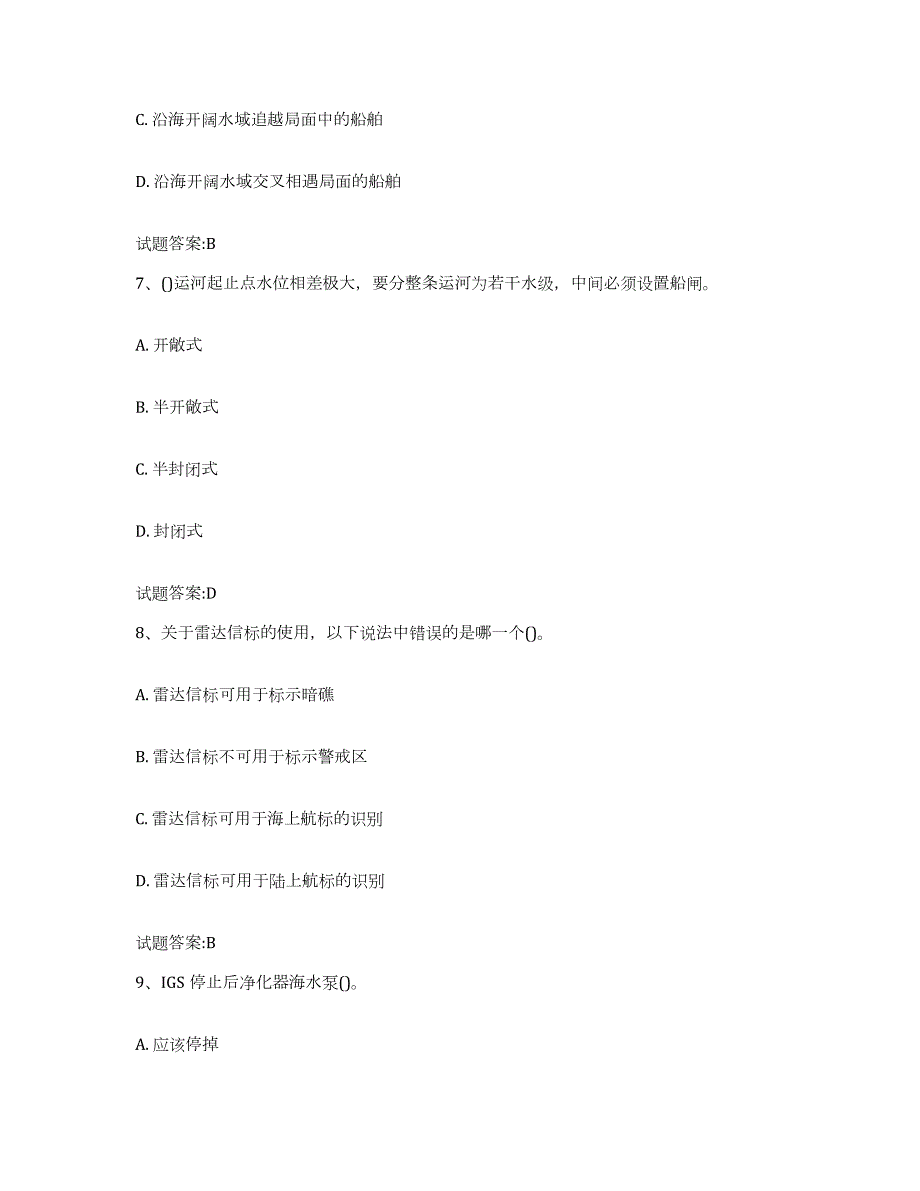 2023-2024年度四川省引航员考试模拟考试试卷A卷含答案_第3页