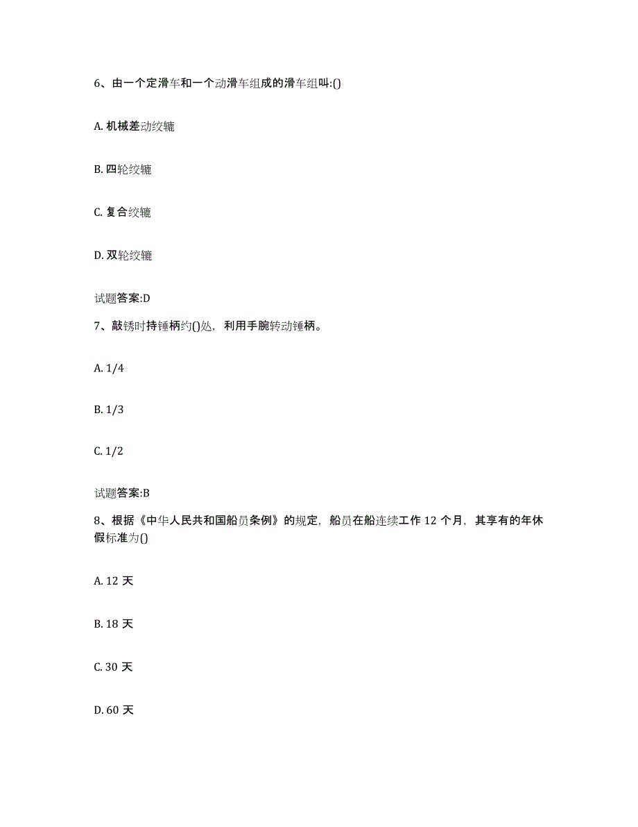 备考2024广西壮族自治区海事局适任考试提升训练试卷B卷附答案_第3页