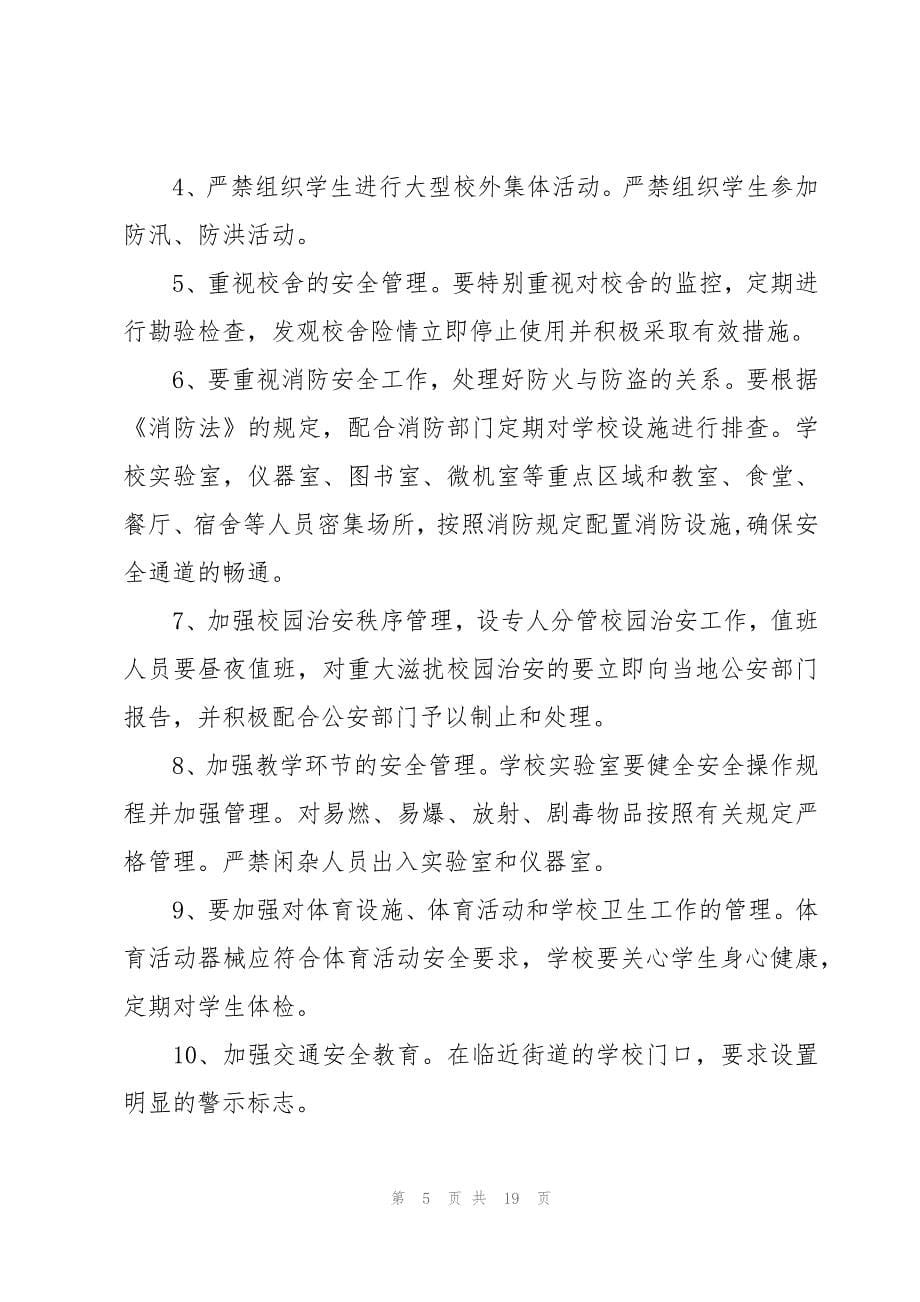 学校目标责任书十篇_第5页