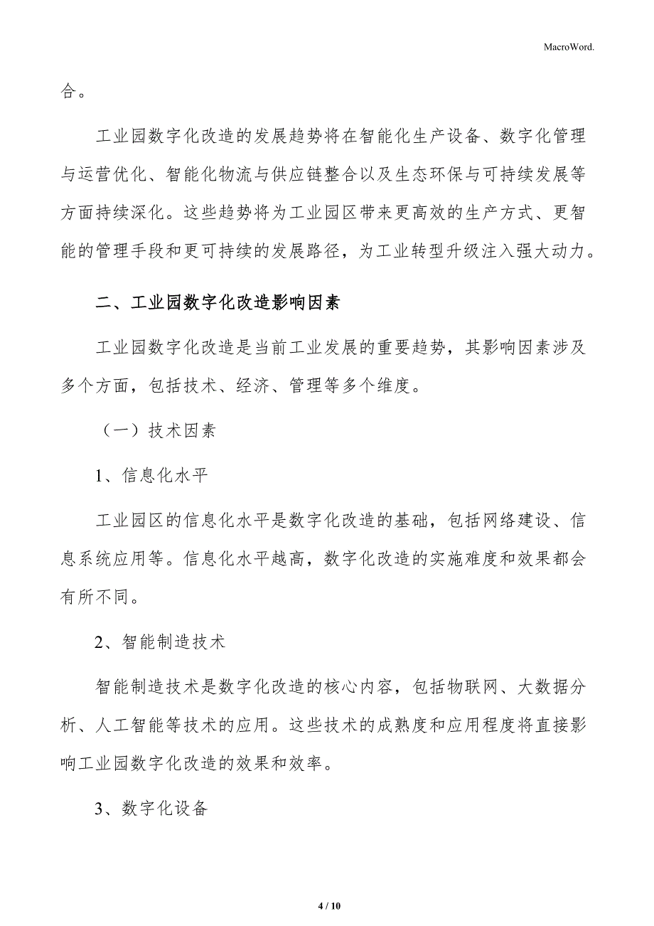 工业园数字化改造人员配备与岗位设置优化_第4页