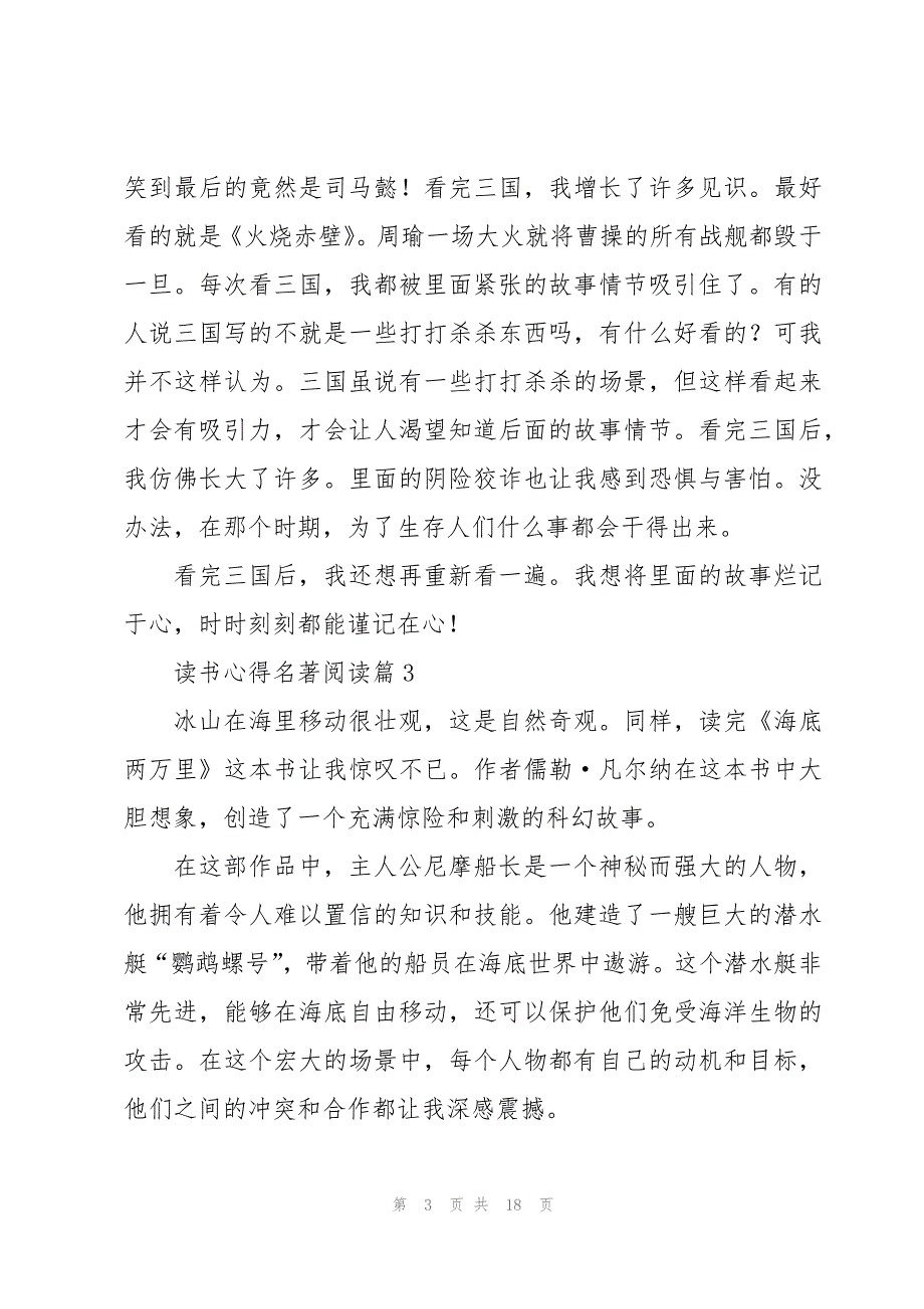 读书心得名著阅读（范文12篇）_第3页